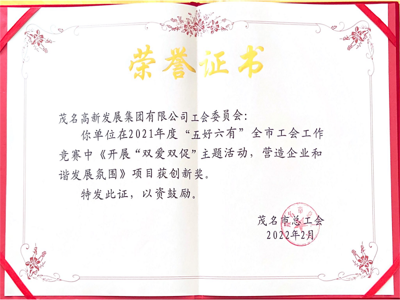 ”雙愛雙促主題活動“工會工作創新獎.png
