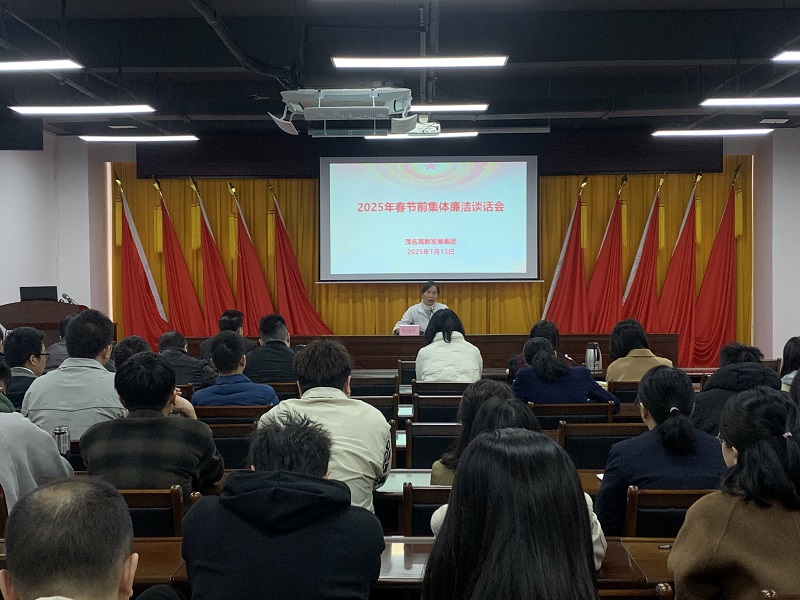 春節(jié)前廉潔談話會.jpg